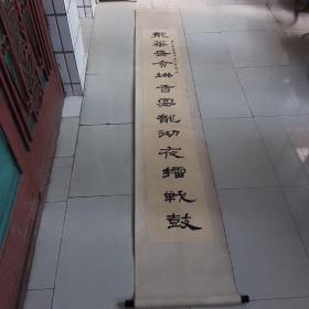 书法原作（长约290cm，宽约40㎝，按图发货）