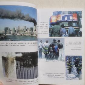帝国噩梦:“9·11”美国惊世恐怖事件纪实