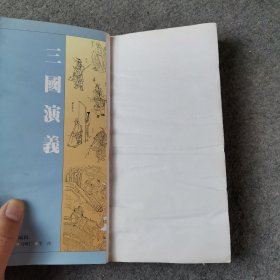 中国古典四大名著 三国演义（有水印）