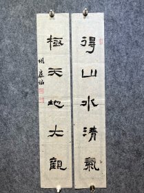 书法对联文房小对联，尺寸小纸好看