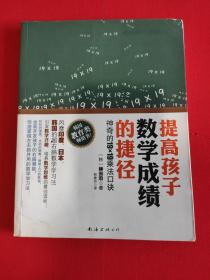 提高孩子数学成绩的捷径：神奇的19*19乘法口诀