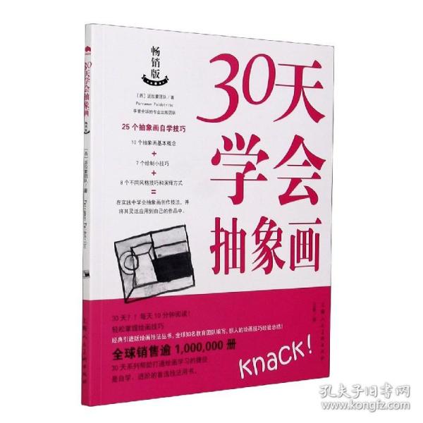 30天学会抽象画