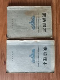 俄语课本 第一册+第二册
