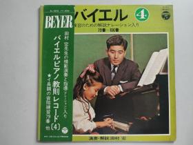 日本原版黑胶唱片：バィェル4 --79番--106番（演奏.解说：田村 宏,\，带说明页 ）