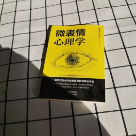 成功社交心理学