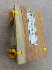 木刻本《杨仁山居士遗著》一夹板11册全/真正的雕版印刷（非常见影印本）/老料整板纯手工制作红香樟木夹板