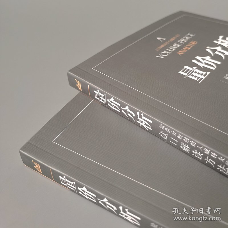 量价分析 量价分析创始人威科夫的盘口解读方法
