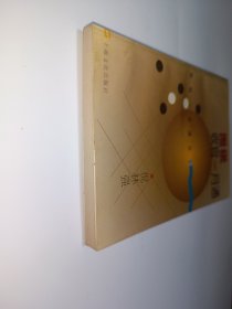 围棋收官一月通