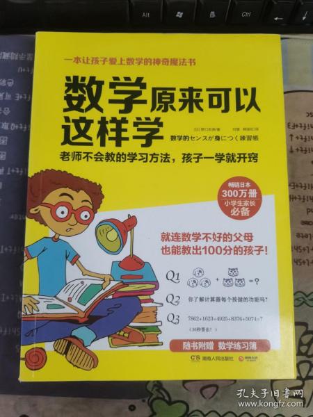 数学原来可以这样学