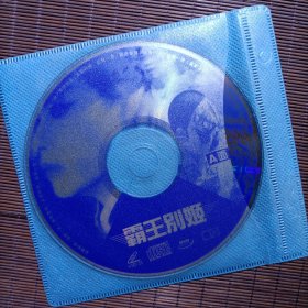 霸王别姬/无盒3张光盘影碟VCD/经典电影