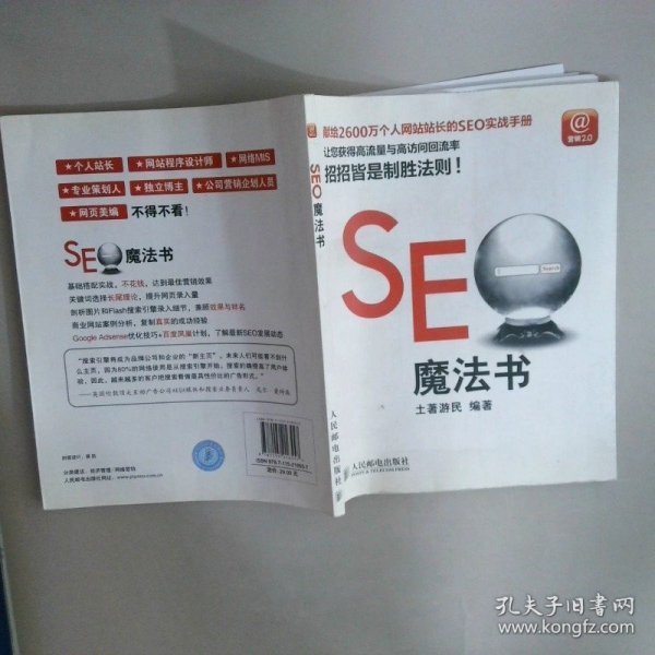seo_购买seo相关商品_孔夫子旧书网