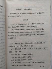 朝鲜人参栽培加工技术（16开、油印本）