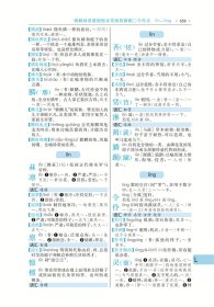 现代汉语词典（双色插图本）