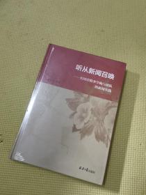 听从新闻召唤：全国劳模李学梅与团队的新闻实践