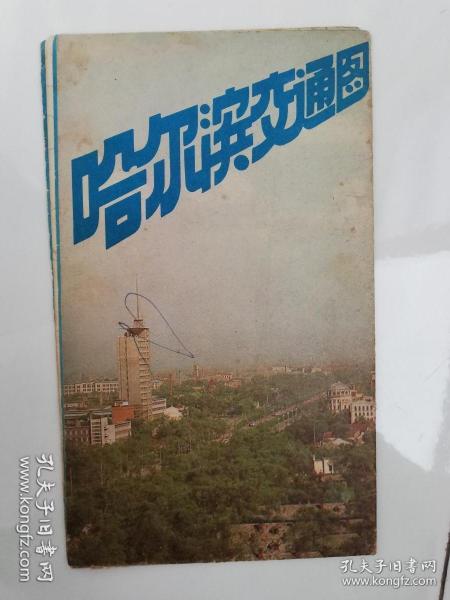 1982年哈尔滨交通图