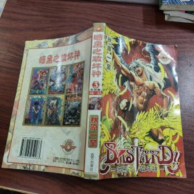 黑暗之破坏神3