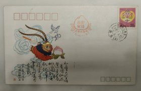 广西壮族自治区邮票公司发行，1992年二轮猴年春节迎春封，盖江苏省连云港市猴嘴日戳