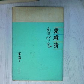 爱难猜 性格色彩情感随笔