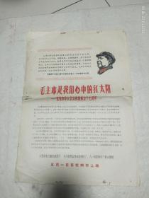 六十年代电影说明书《毛主席是我们心中的红太阳——庆祝中华人民共和国成立十七周年》八一电影制片厂等 五月一日杭州市上映 （8开，边角有破损）