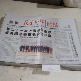 民主与法制时报2023.11.9 ，