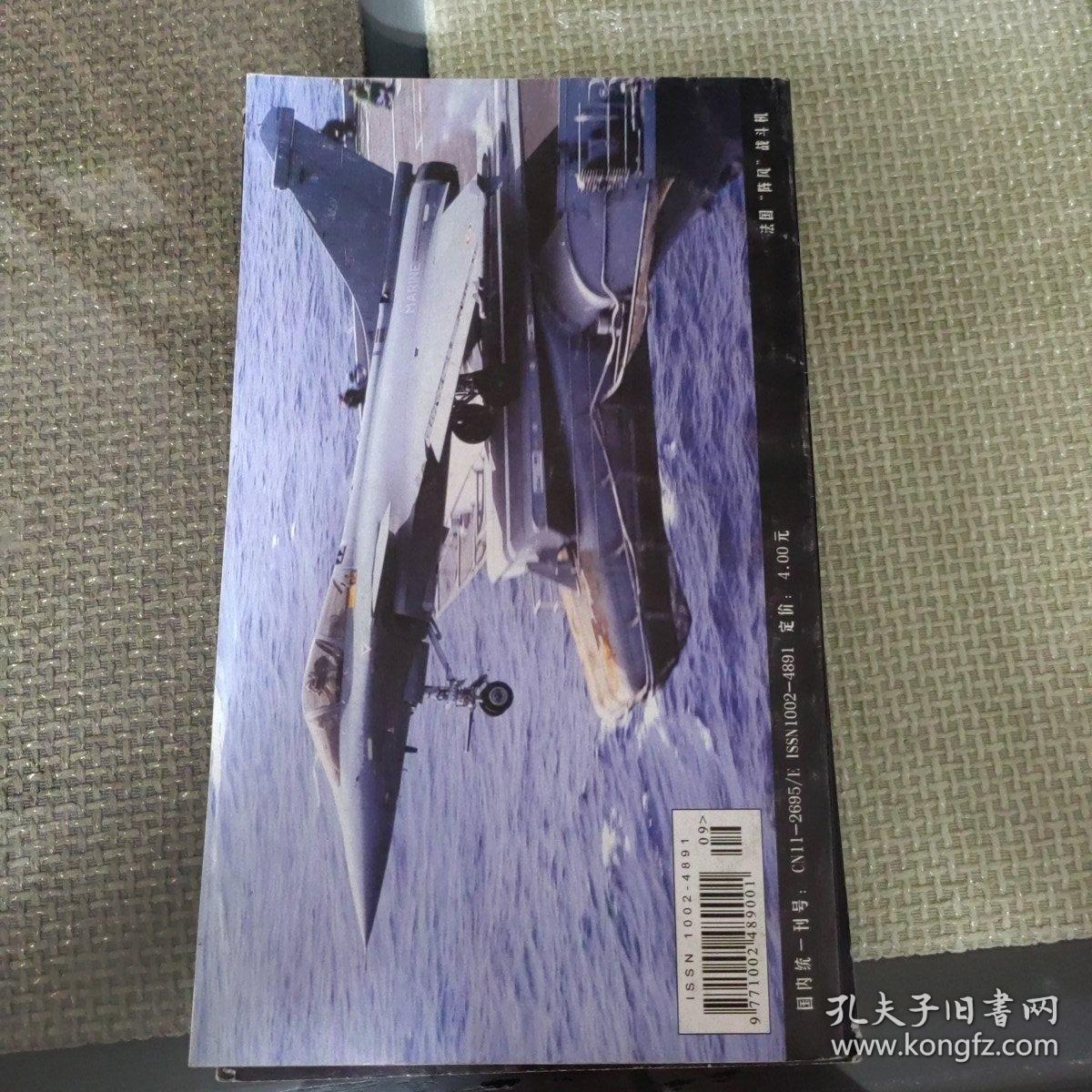 世界军事 杂志2003 9 带全新海报