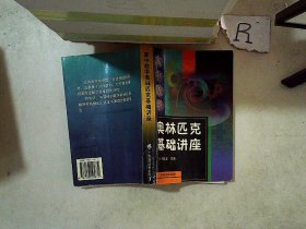 高中数学奥林匹克基础讲座