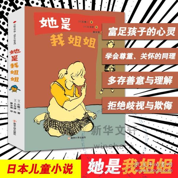 她是我姐姐 儿童文学 ()丘修三 新华正版