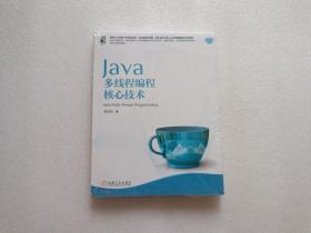Java多线程编程核心技术：Java Multi-thread Programming    全新未开封
