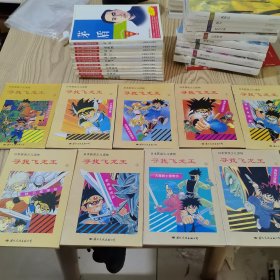 寻找飞龙王（9本合售）