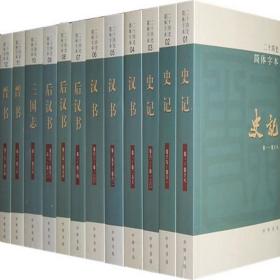 二十四史：简体横排本 全63册