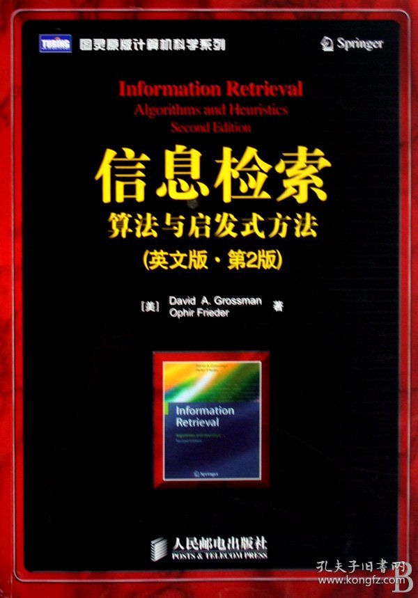 信息检索(算法与启发式方法英文版第2版)/图灵原版计算机科学系列