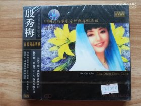 中国著名歌唱家经典专辑珍藏：殷秀梅1CD