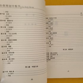 孙维刚初中数学