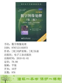 数字图像处理英文版第三3版冈萨雷斯伍兹电子工业出9787121102073[美]冈萨雷斯、[美]伍兹电子工业出版社9787121102073