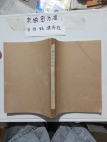 杂志合订本仪器仪表学报1995年1-4共一本4期