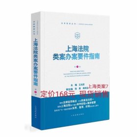 上海法院类案办案要件指南 第7册