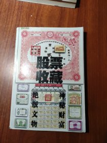 股票收藏