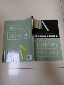 粉笔字教程及板书书写技法