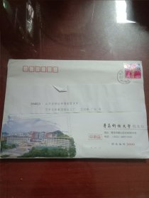 青岛科技大学校友办实寄封