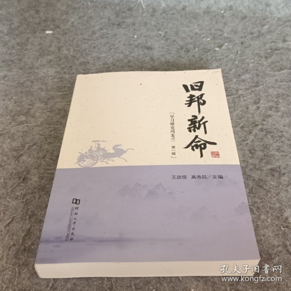 旧邦新命