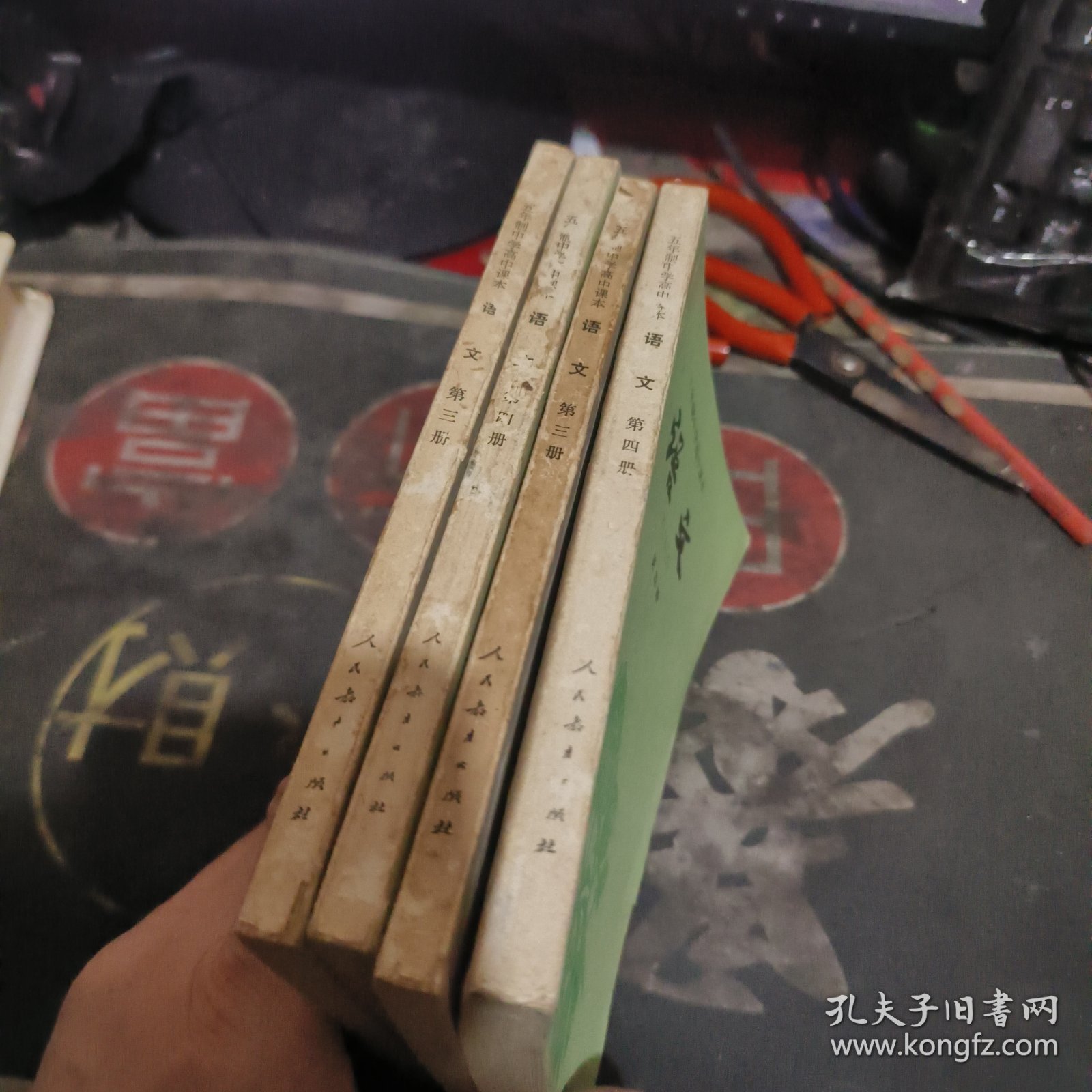 五年制中学高中课本 语文 第三、四册合售 【 1981年1 版 1印 、品相不 错】