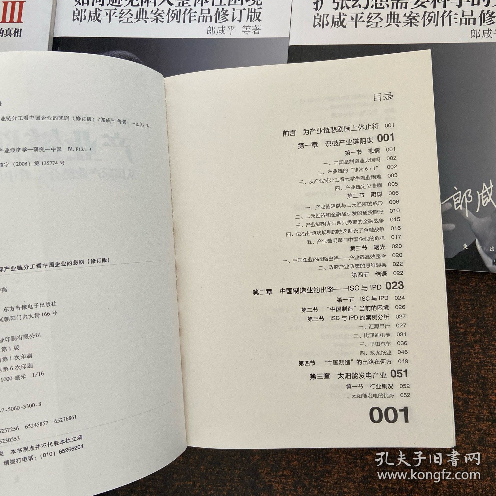 产业链阴谋1+2+3+突围：郎咸平经典案例作品+科幻（5册合售）