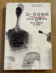 达·芬奇密码