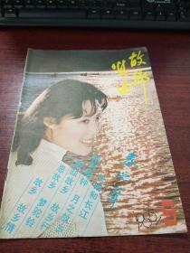 春之声1985/9