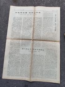 1974年11月12日《解放日报》全国棒球、垒球比赛在西安结束。年龄最小的14岁。喜看《上海、阳泉、旅大工人画展》。全国美术画展……