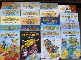 神奇校车.桥梁书版（全19册）