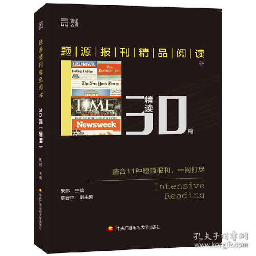 题源报刊精品阅读30篇（精读）