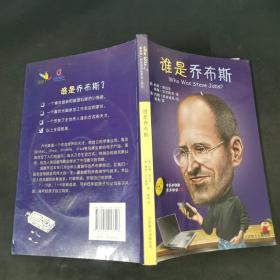 谁是乔布斯（中英双语版）