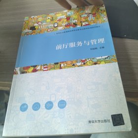 前厅服务与管理