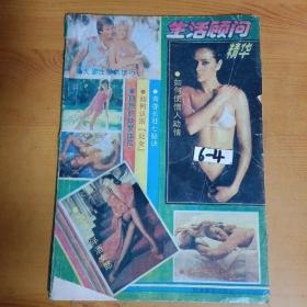 生活顧問